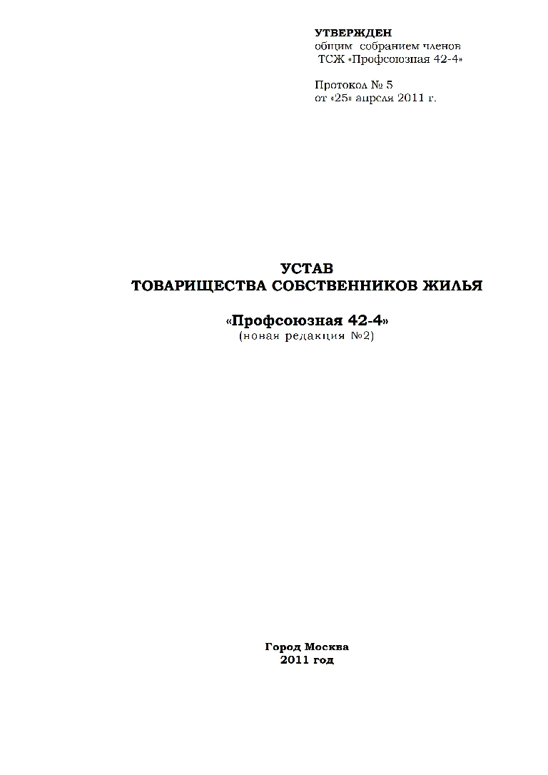 О ТСЖ | ТСЖ Профсоюзная 42-4